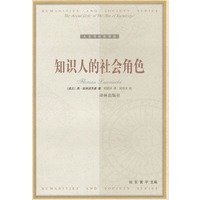 知识人的社会角色