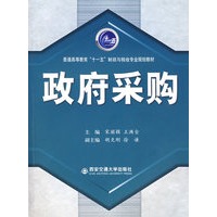 政府采购
