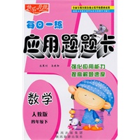 数学：四年级下/人教版——应用题题卡