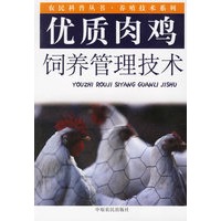优质肉鸡饲养管理技术——农民科普技术·养殖技术系列
