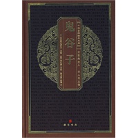 中华国粹经典文库：鬼谷子