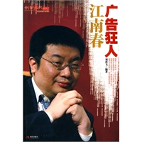 广告狂人江南春--创新年代 广告狂人江南春--创新年代