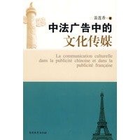 中法广告中的文化传媒