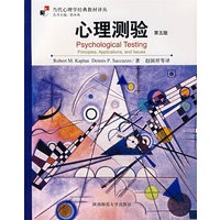 心理测验（第五版）