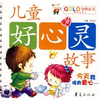 儿童成长故事乐园·今天我很有爱心