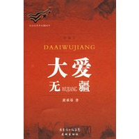 大爱无疆