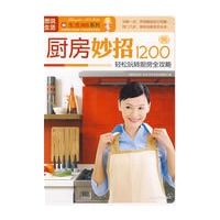 图说生活——厨房妙招1200例