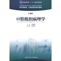 口腔组织病理学（第2版）（含光盘）