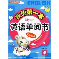 我的第一本英语单词书