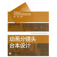 动画分镜头台本设计