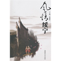 风情绥宁