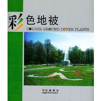 彩色地被
