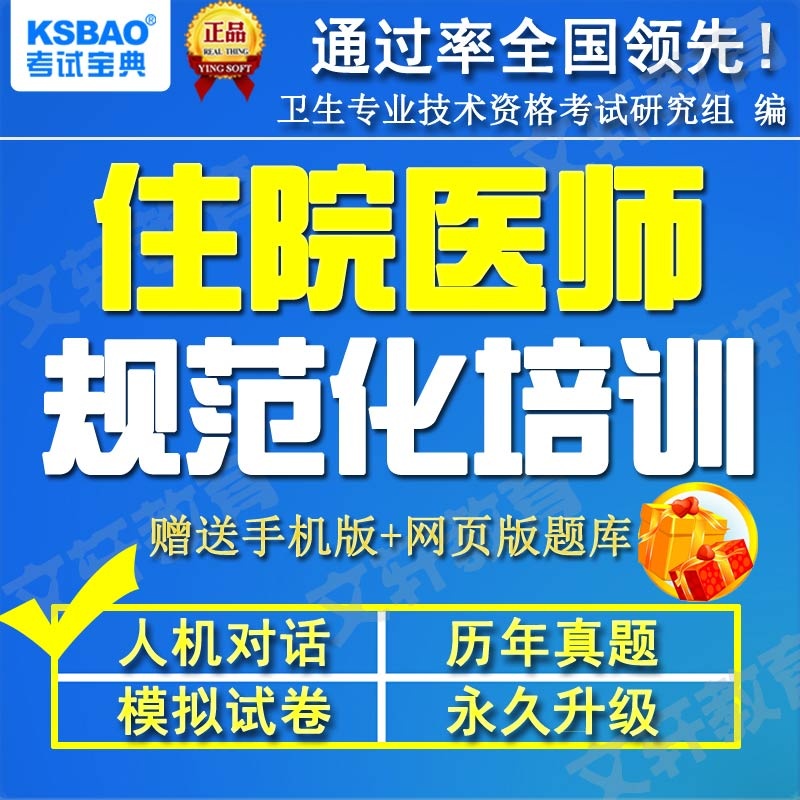 湖南住院医师规范化培训(急诊科)考核2014考试