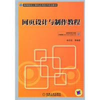 网页设计与制作教程