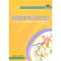 (BB)功能语言学理论与应用（研究生教--.外国语言学）