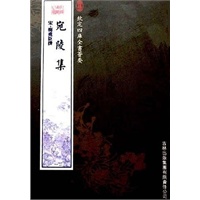 宛陵集（集部-30）——钦定四库全书荟要