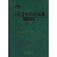 云南省中药材标准.第2册 彝族药（2005年版）