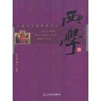 西学/大众人文经典读本