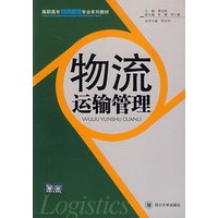 物流运输管理
