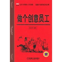 做个创意员工