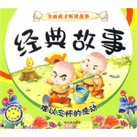 全面成才听读故事　经典故事（附光盘）