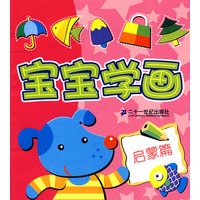 宝宝学画 启蒙篇