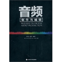 音频制作与编辑