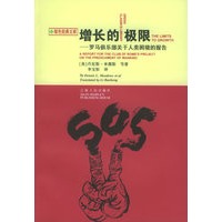 增长的极限