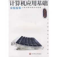 计算机应用基础实验指导2004版