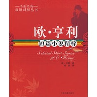欧·亨利短篇小说精粹