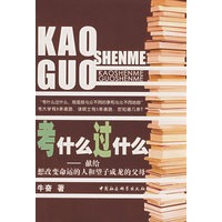 考什么过什么