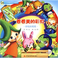 小不点和精豆豆科学图画书（好玩的感官）