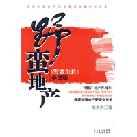 野蛮地产