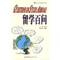 留学百问