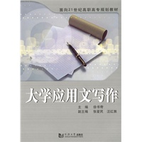 大学应用文写作