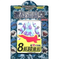 超炫手工4激战海陆空 空中战鹰2