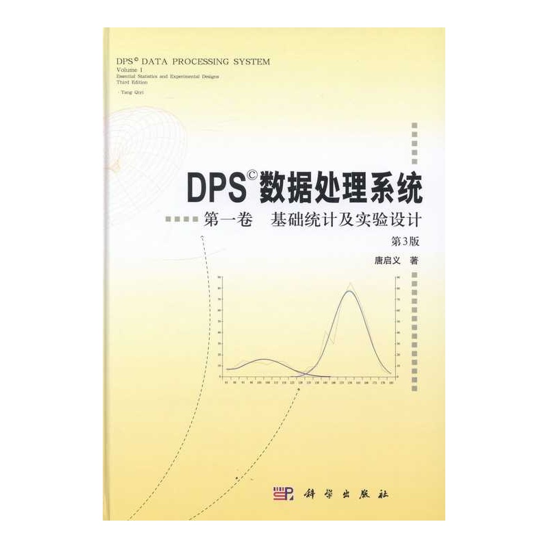 【DPS数据处理系统:第1卷:基础统计及实验设