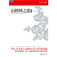 山楂树之恋•续篇