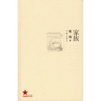 家族