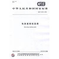 电渣重熔结晶器