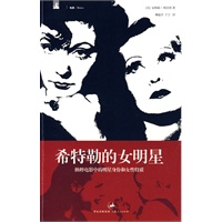 希特勒的女明星