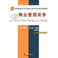 物业管理实务