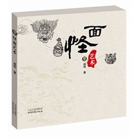 怪面艺术