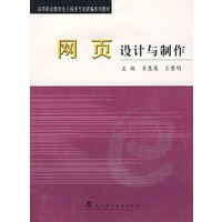网页设计与制作
