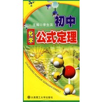 初中化学公式定理(第二版)