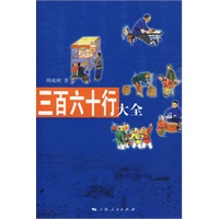 三百六十行大全