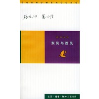 东风与西风