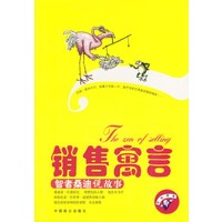销售寓言
