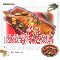 葱姜蒜保健菜谱