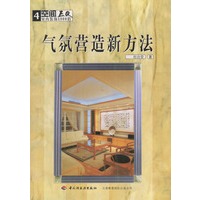 气氛营造新方法